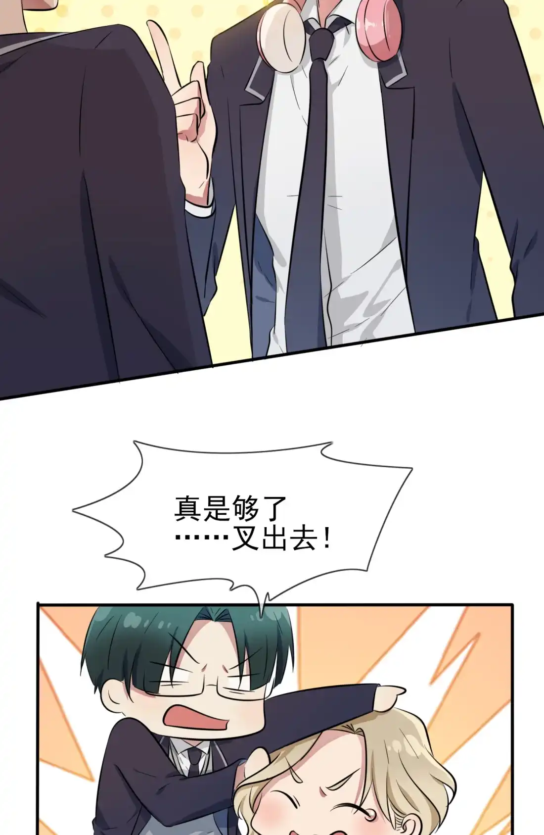 《我告老师！！》37 我真想打爆你坚硬的头 第16页