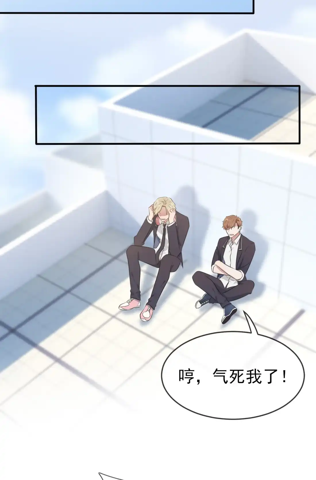 《我告老师！！》37 我真想打爆你坚硬的头 第26页