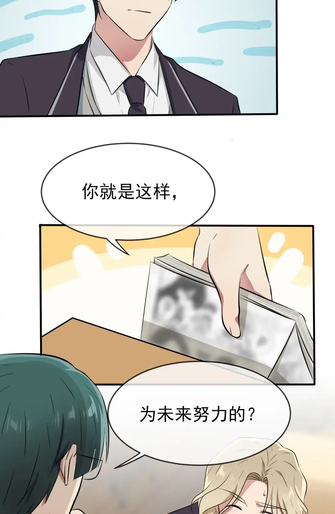 《我告老师！！》37 我真想打爆你坚硬的头 第12页
