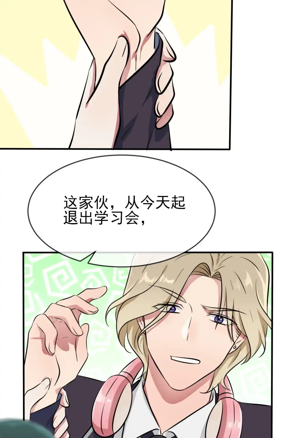 《我告老师！！》37 我真想打爆你坚硬的头 第21页