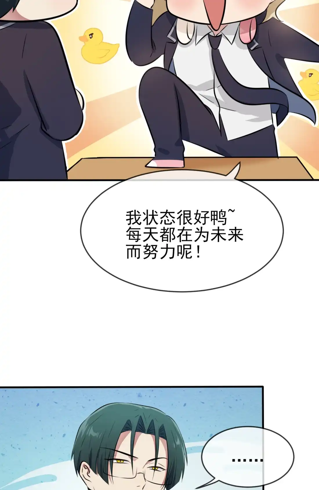 《我告老师！！》37 我真想打爆你坚硬的头 第11页