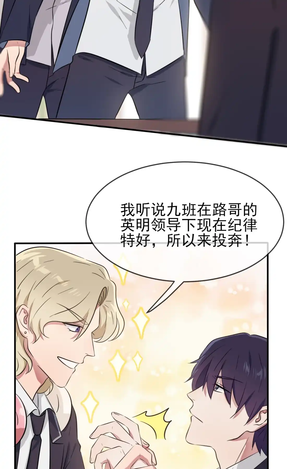 《我告老师！！》38 学渣之光学生会 第6页