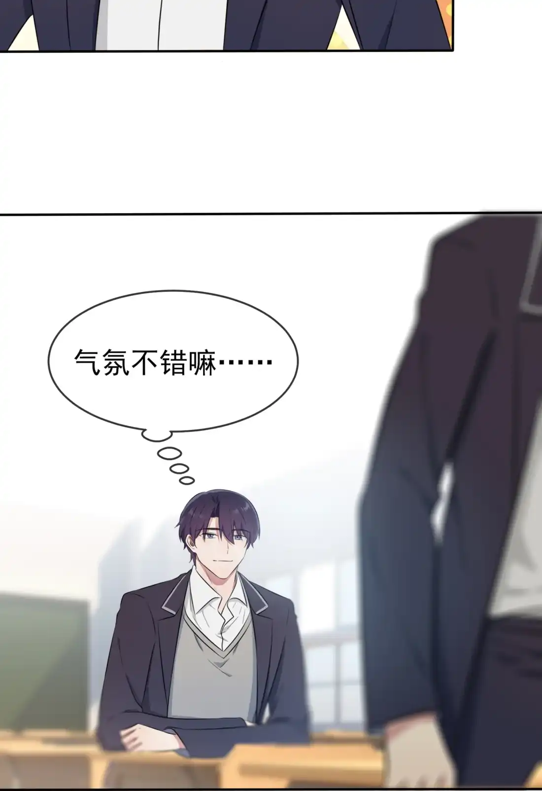 《我告老师！！》38 学渣之光学生会 第21页