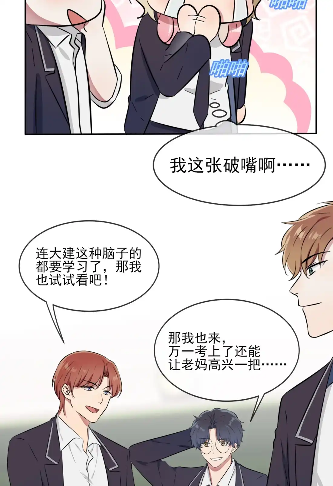 《我告老师！！》38 学渣之光学生会 第19页