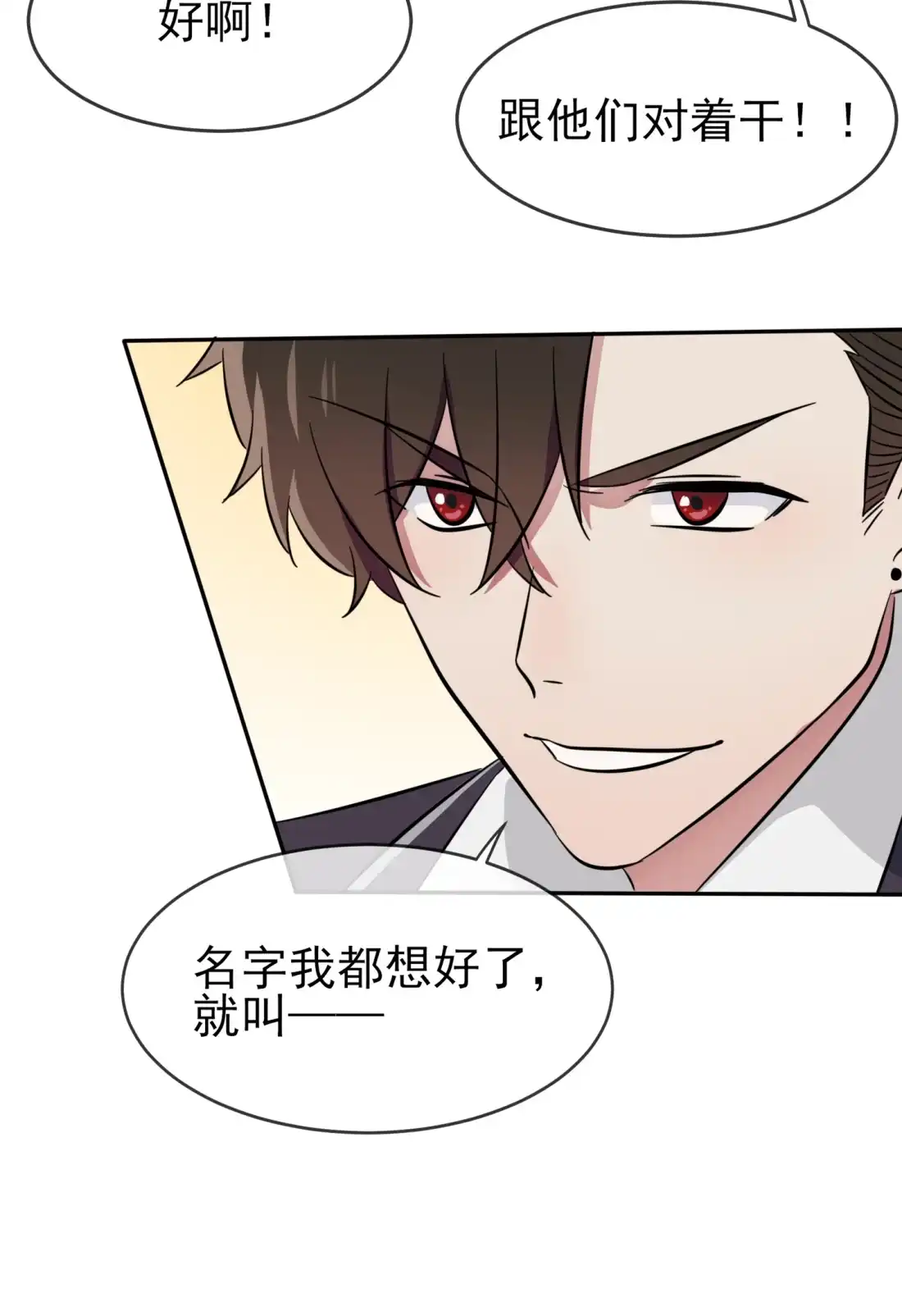 《我告老师！！》38 学渣之光学生会 第23页