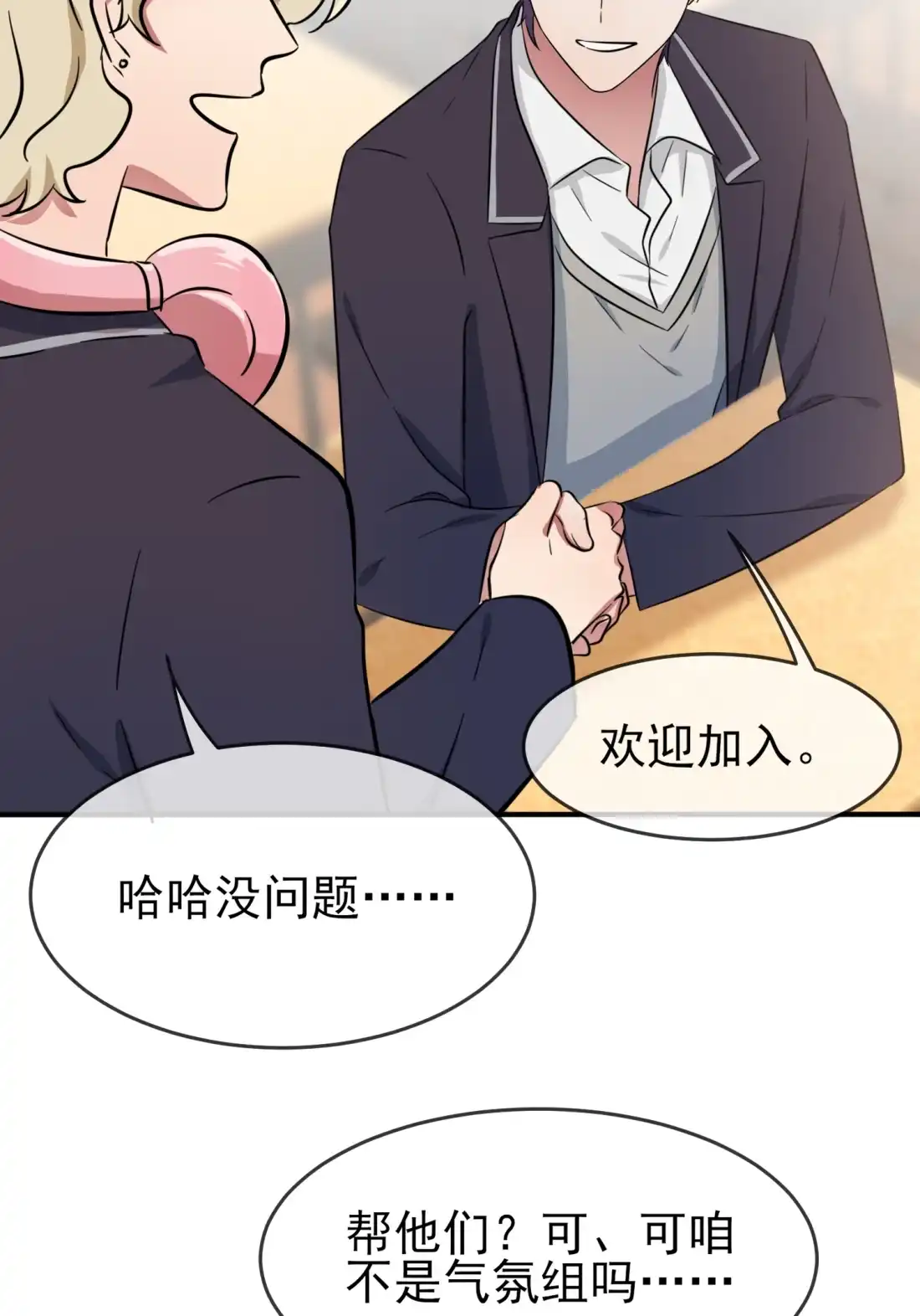 《我告老师！！》38 学渣之光学生会 第11页