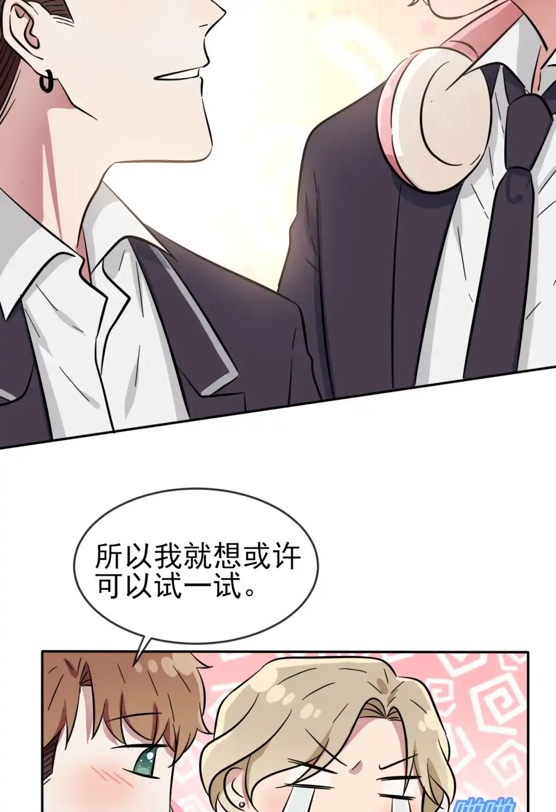 《我告老师！！》38 学渣之光学生会 第18页