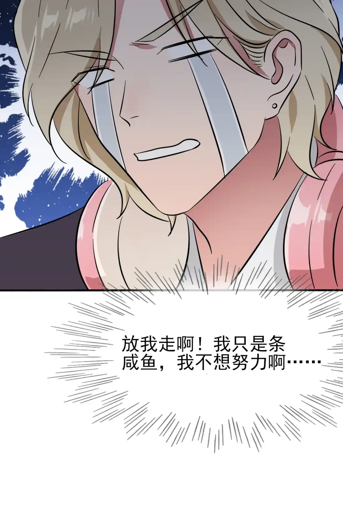 《我告老师！！》38 学渣之光学生会 第32页