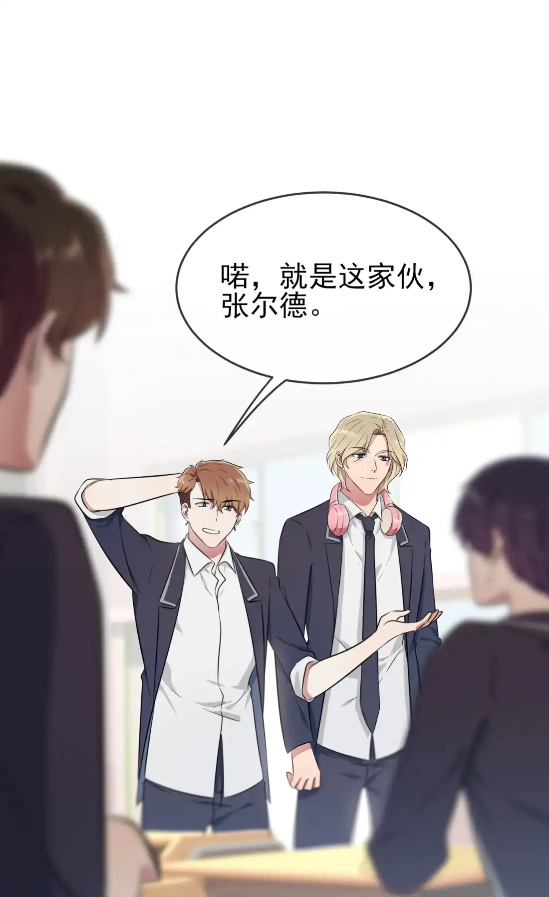 《我告老师！！》38 学渣之光学生会 第2页