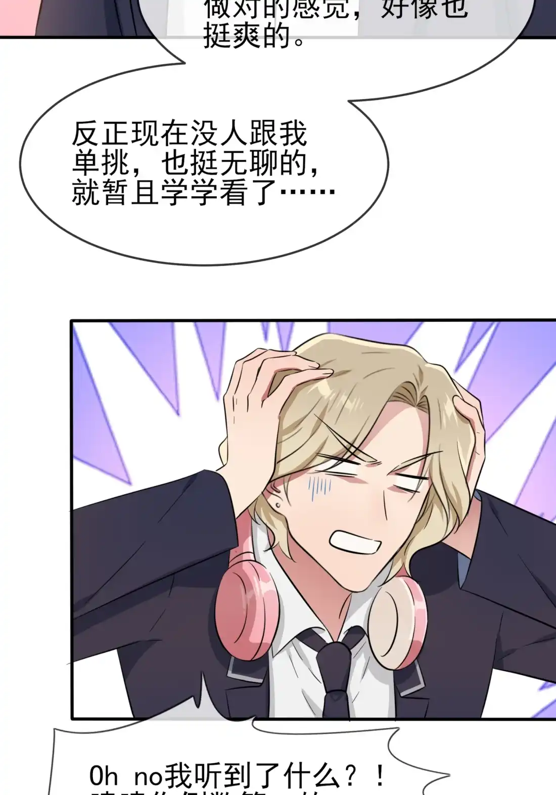 《我告老师！！》38 学渣之光学生会 第14页