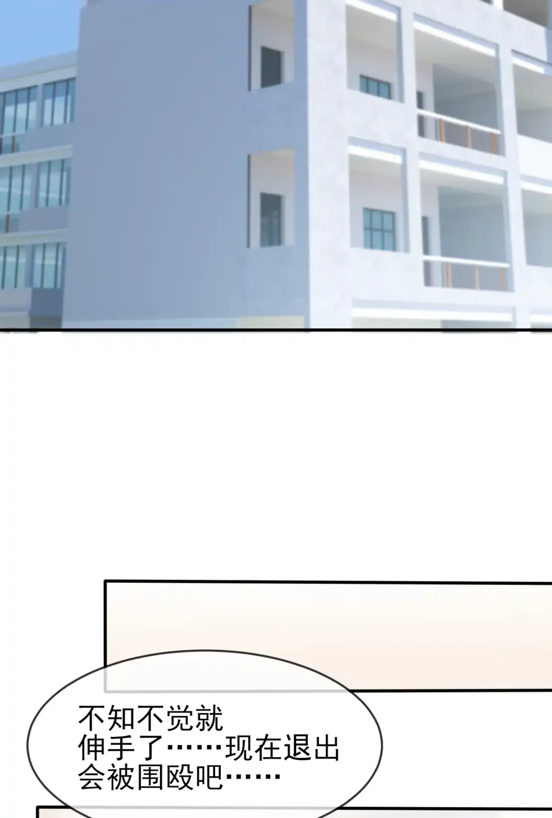 《我告老师！！》38 学渣之光学生会 第30页