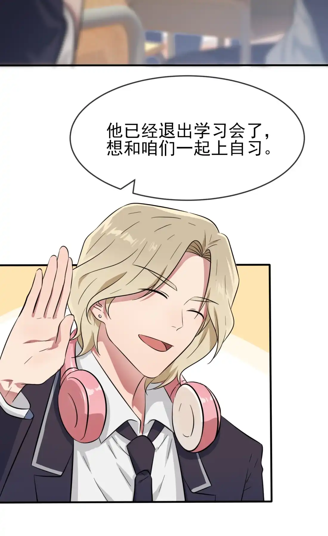 《我告老师！！》38 学渣之光学生会 第3页