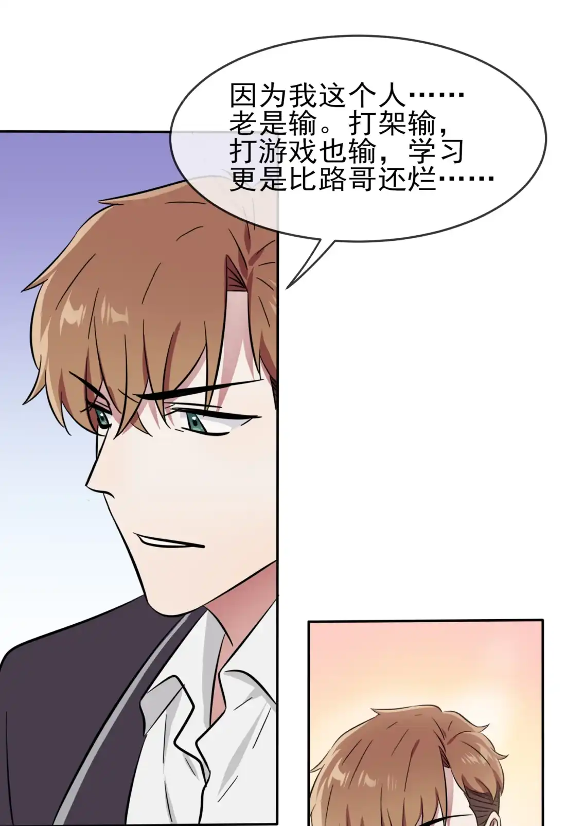 《我告老师！！》38 学渣之光学生会 第16页