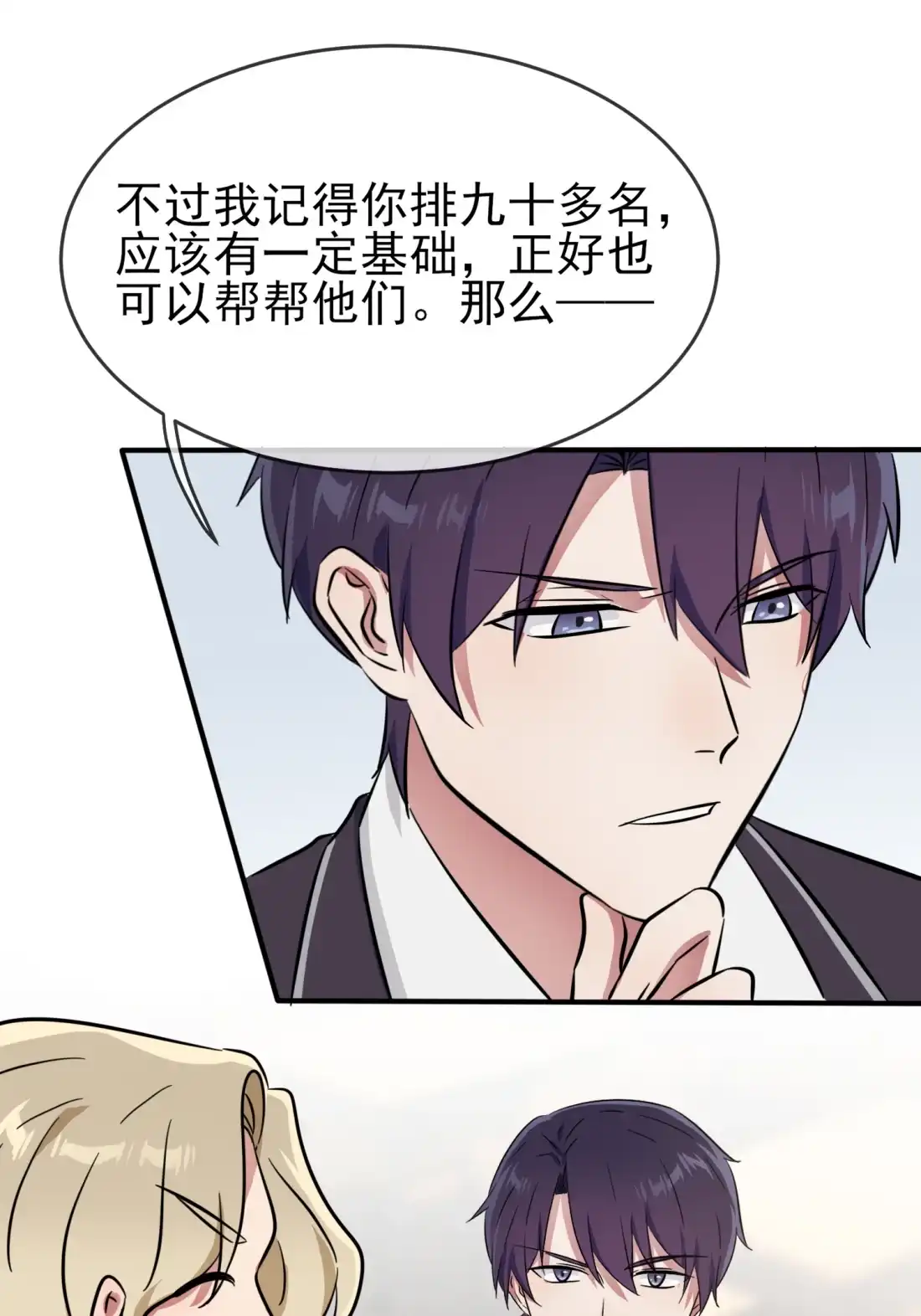 《我告老师！！》38 学渣之光学生会 第10页