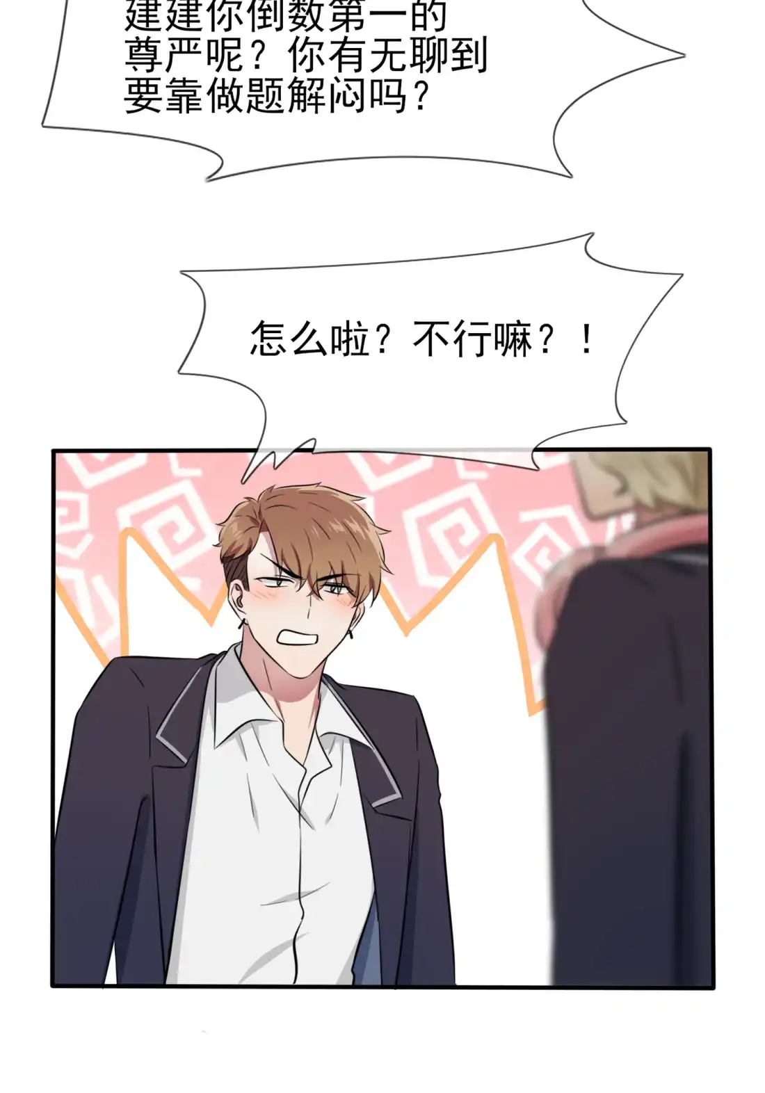《我告老师！！》38 学渣之光学生会 第15页