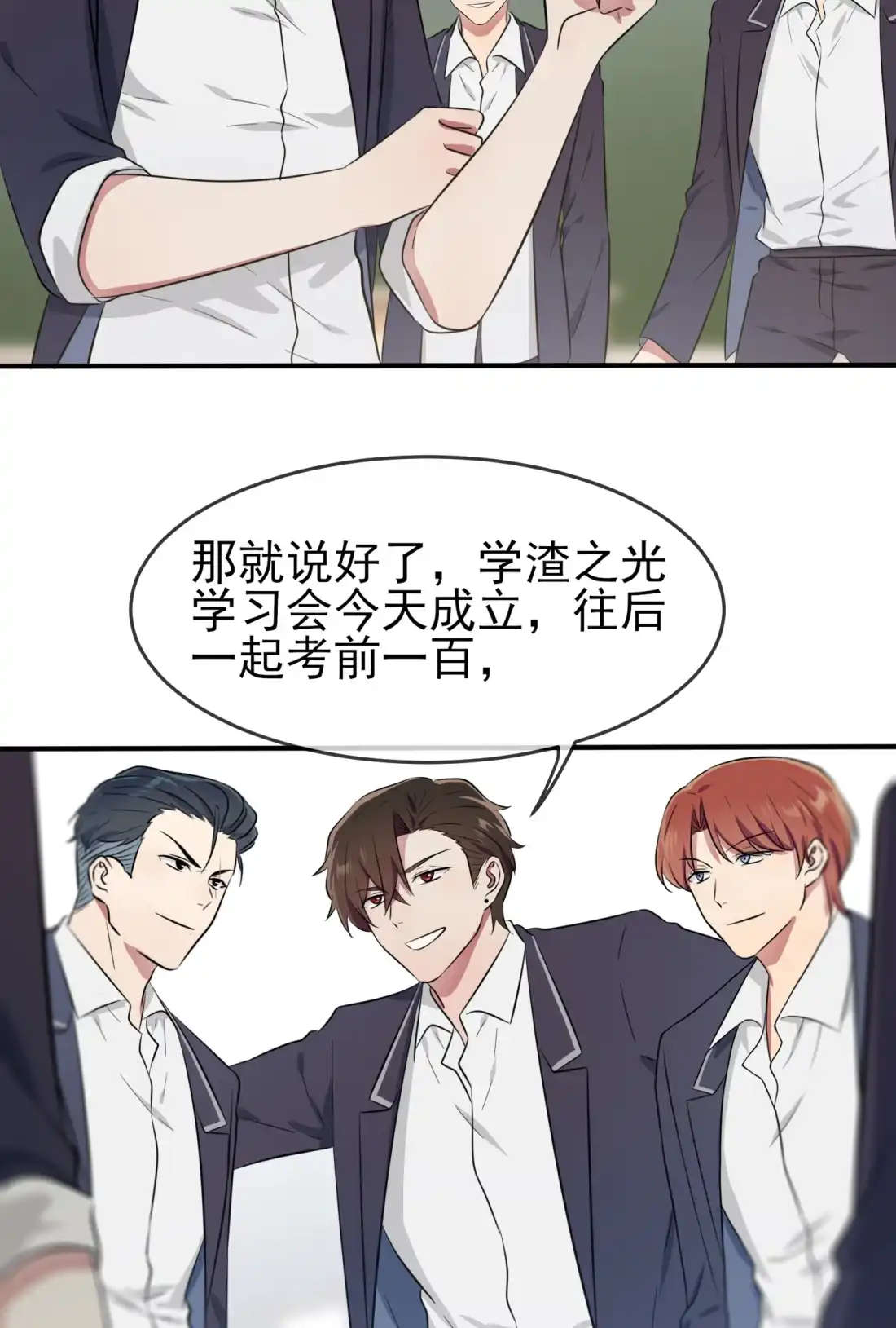 《我告老师！！》38 学渣之光学生会 第27页