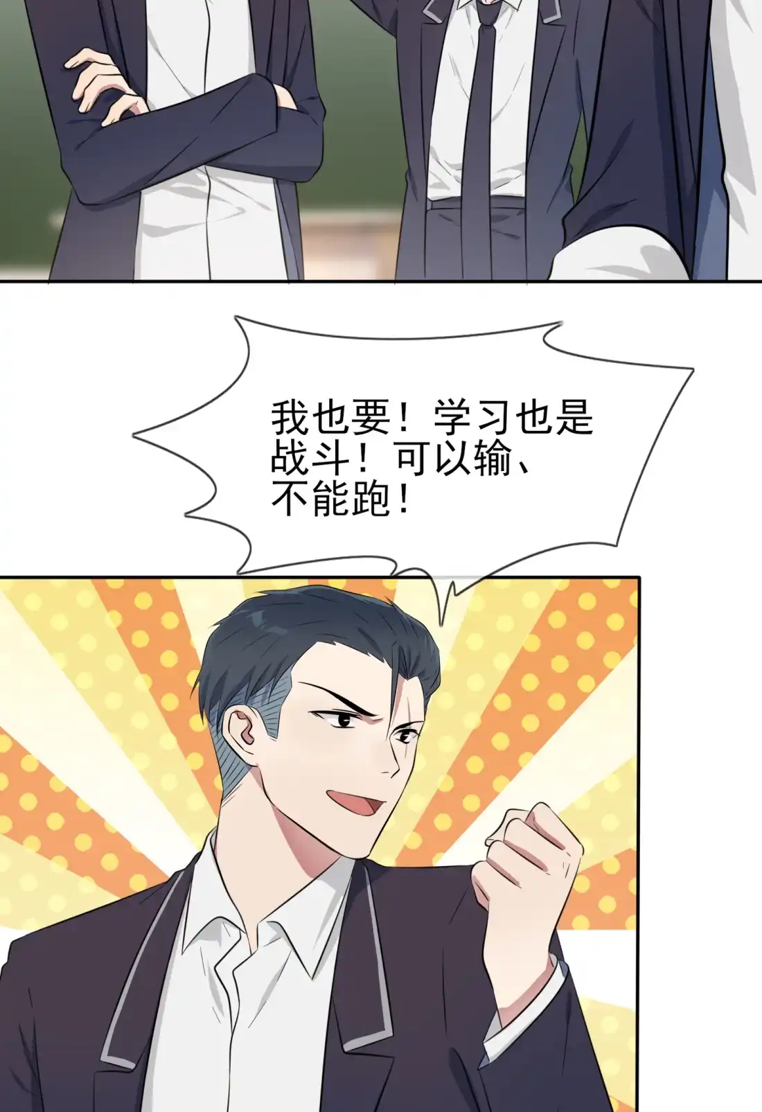 《我告老师！！》38 学渣之光学生会 第20页