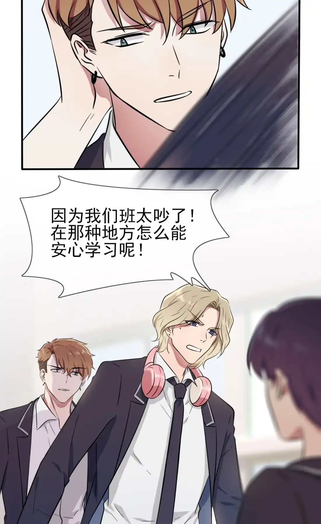 《我告老师！！》38 学渣之光学生会 第5页