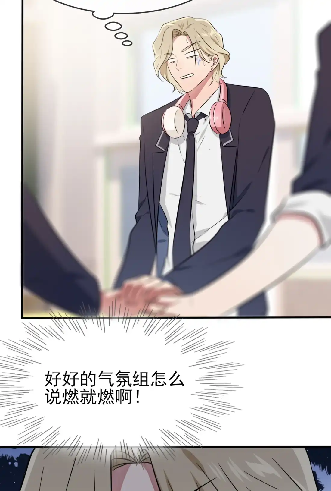 《我告老师！！》38 学渣之光学生会 第31页