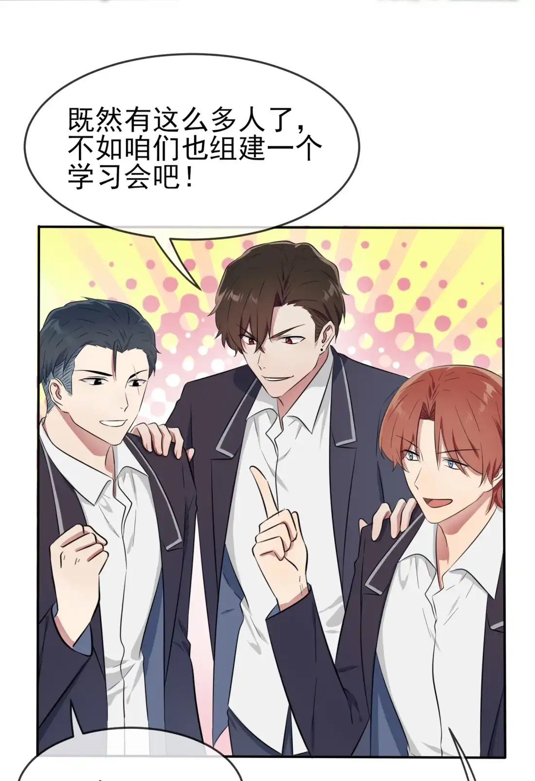 《我告老师！！》38 学渣之光学生会 第22页