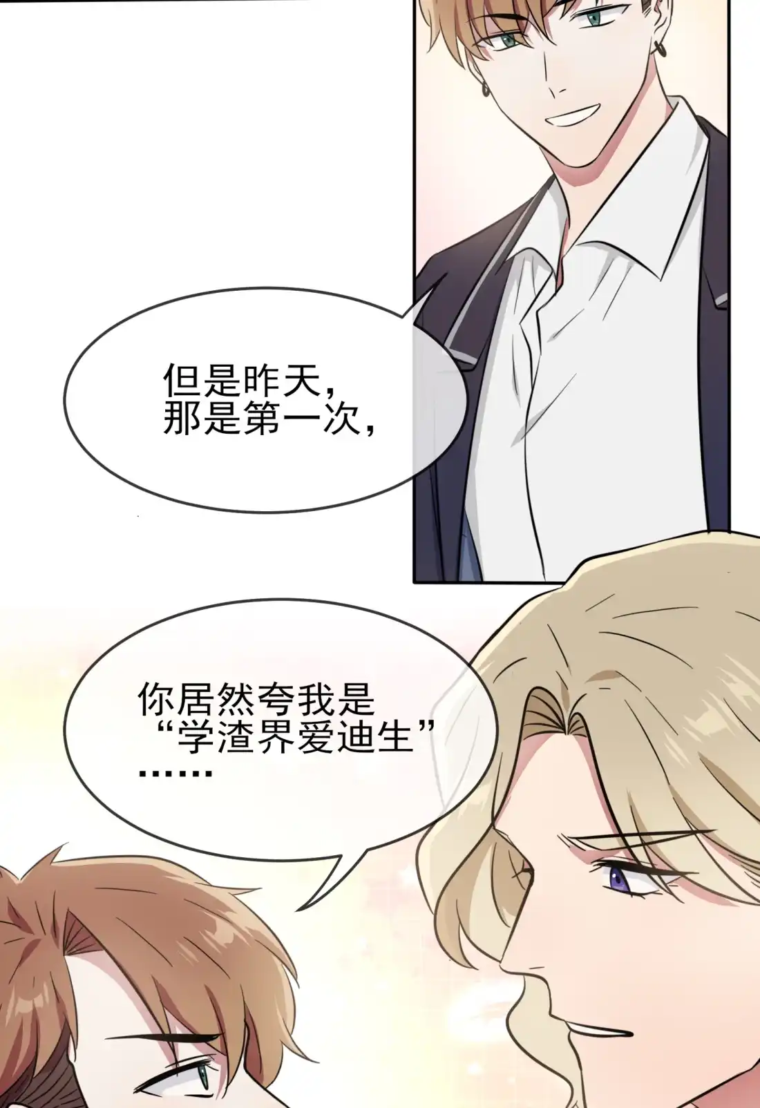 《我告老师！！》38 学渣之光学生会 第17页