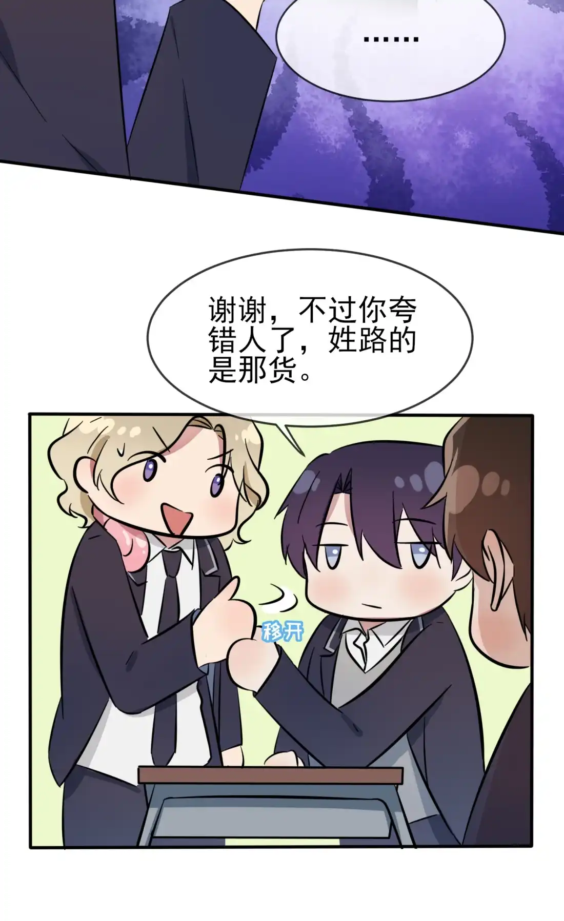 《我告老师！！》38 学渣之光学生会 第8页