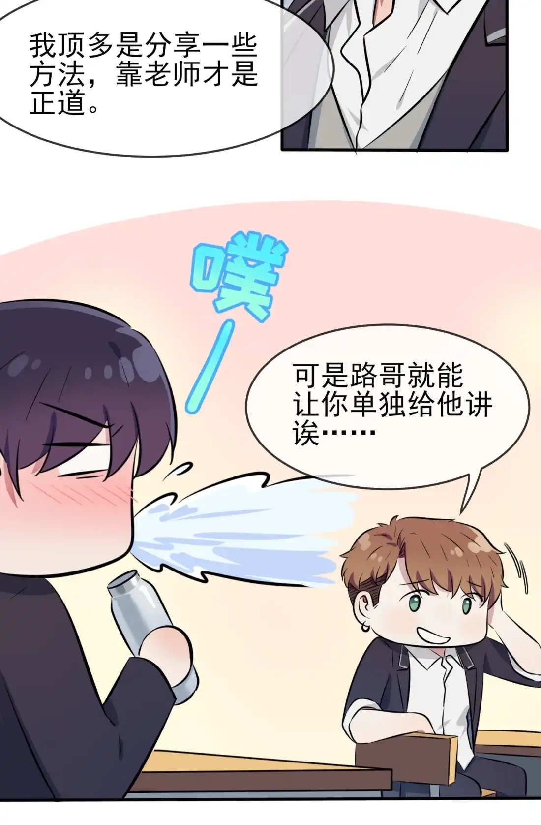 《我告老师！！》39 张老师，别着急走啊！ 第22页