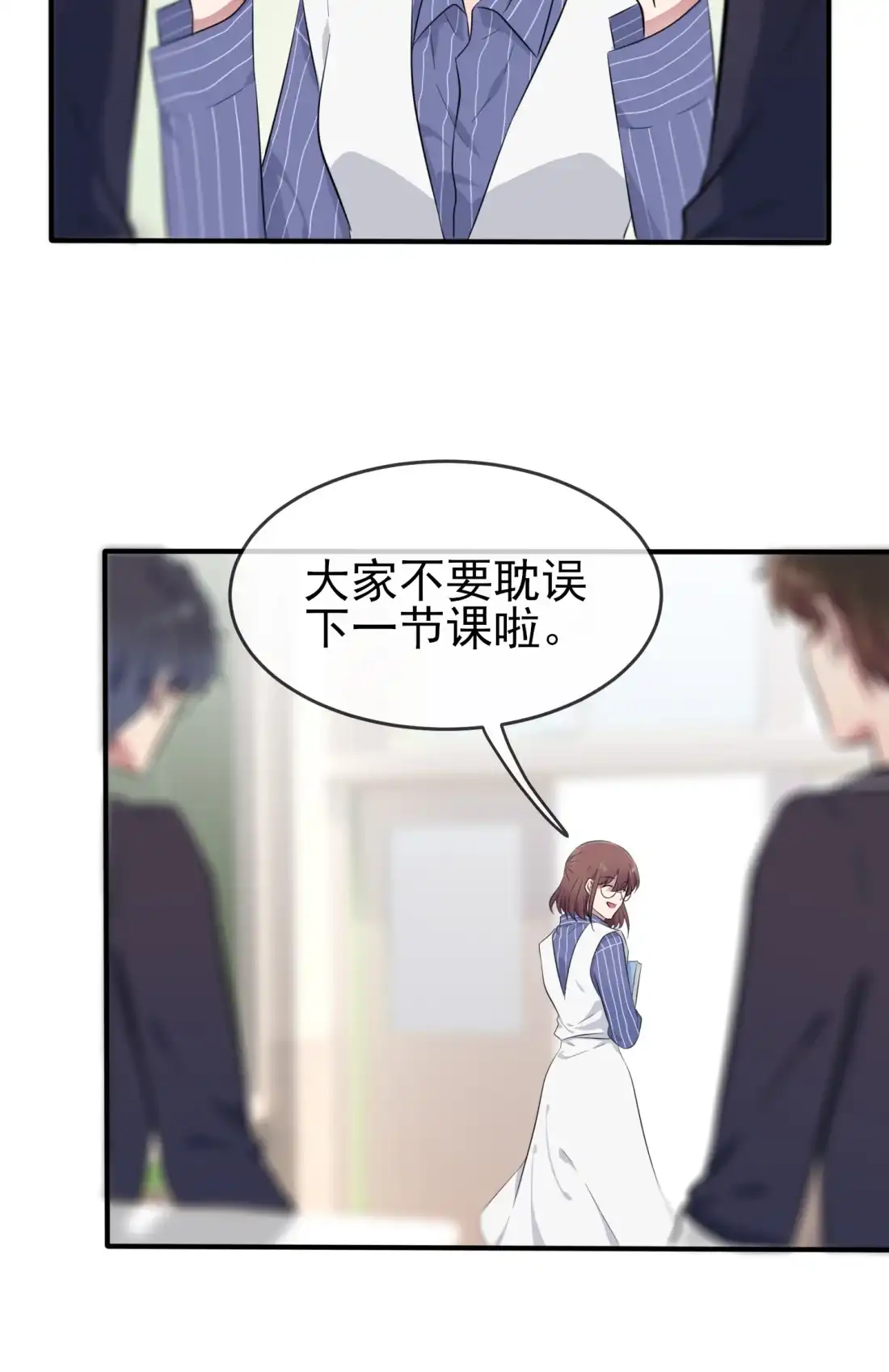 《我告老师！！》39 张老师，别着急走啊！ 第16页