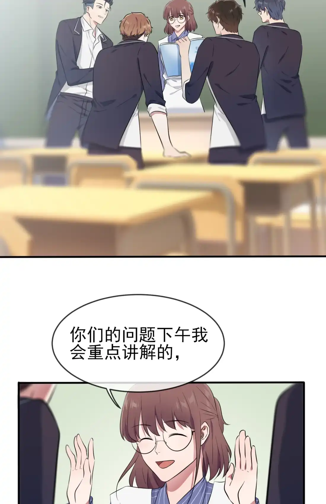 《我告老师！！》39 张老师，别着急走啊！ 第15页