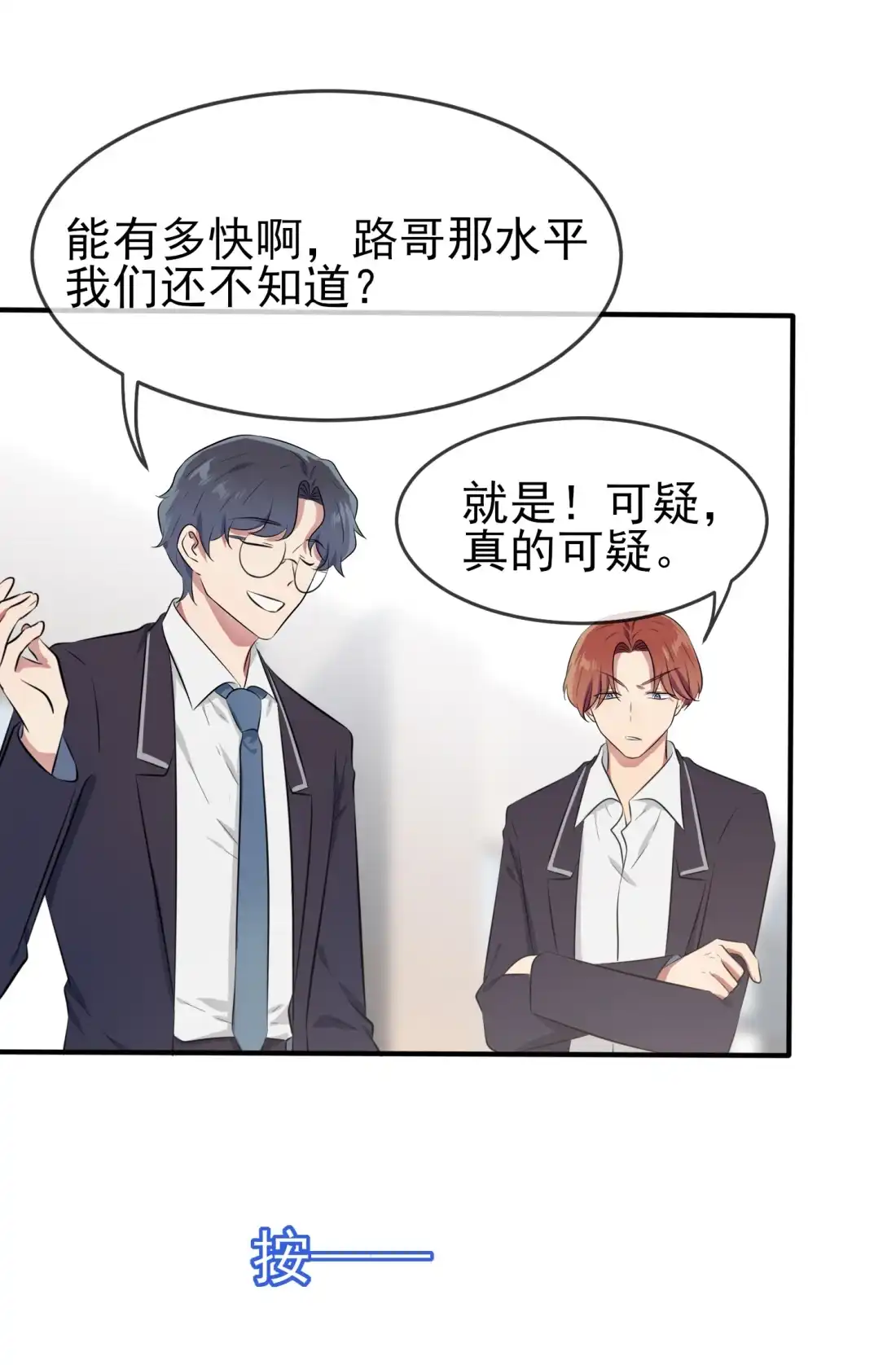 《我告老师！！》39 张老师，别着急走啊！ 第24页