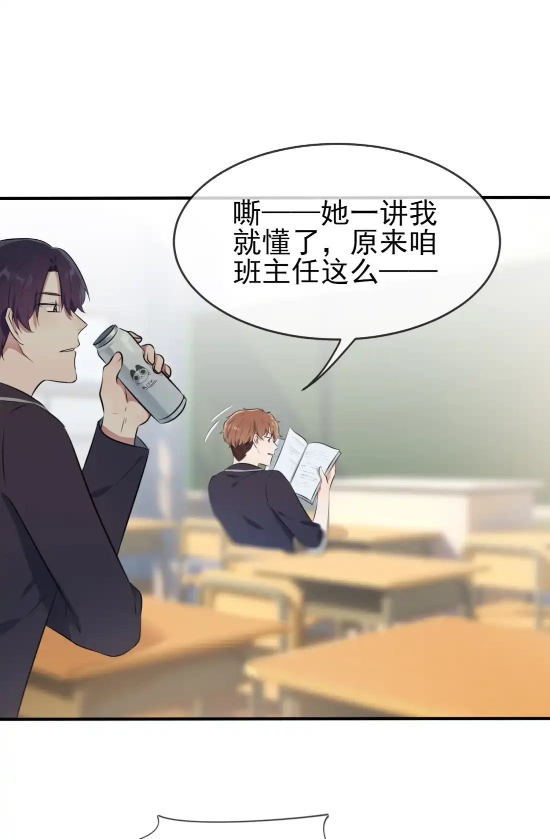 《我告老师！！》39 张老师，别着急走啊！ 第18页
