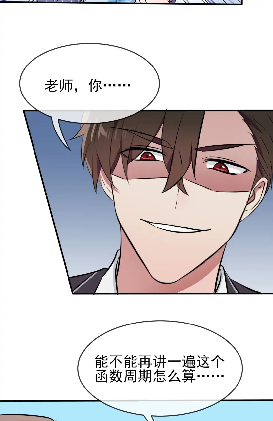《我告老师！！》39 张老师，别着急走啊！ 第12页