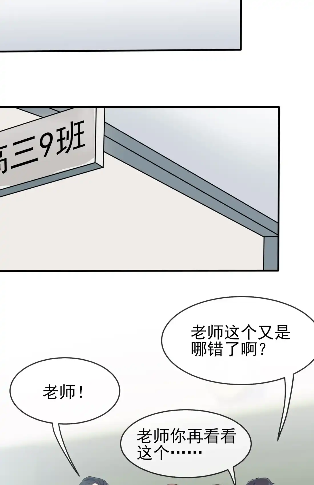 《我告老师！！》39 张老师，别着急走啊！ 第14页