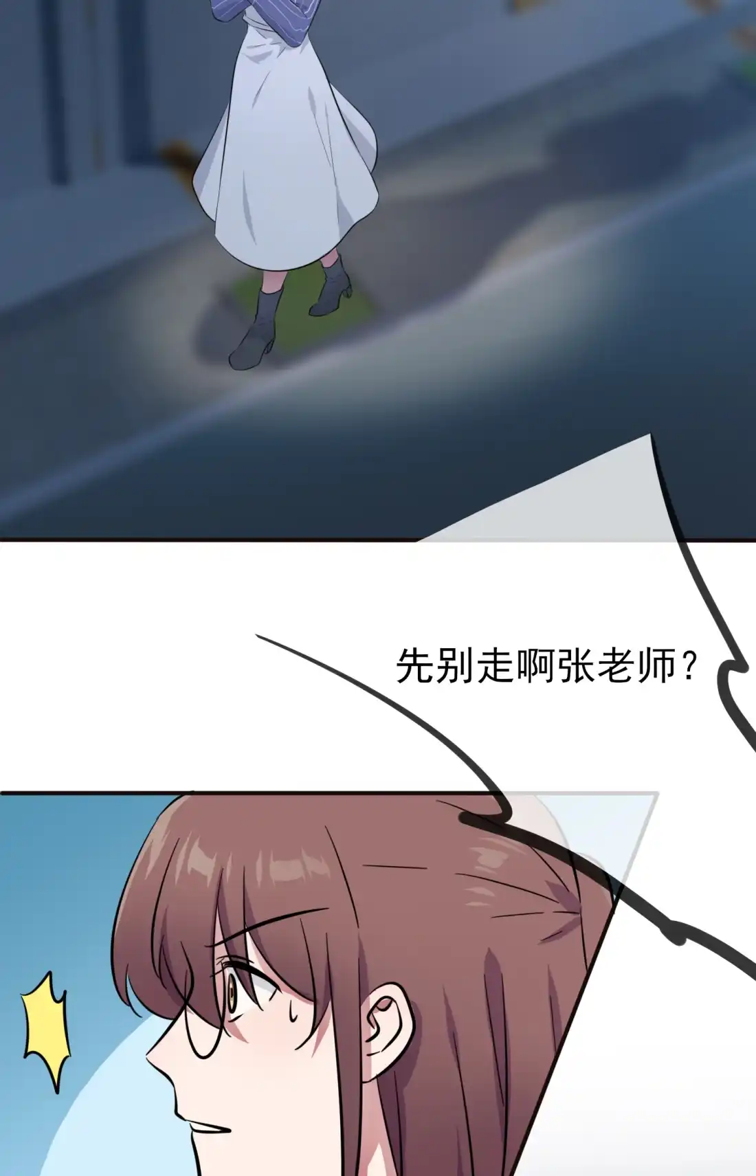 《我告老师！！》39 张老师，别着急走啊！ 第6页