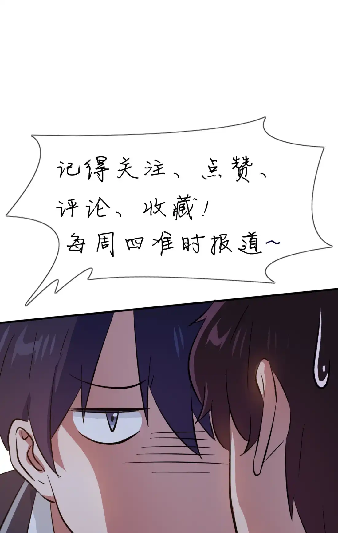 《我告老师！！》39 张老师，别着急走啊！ 第31页