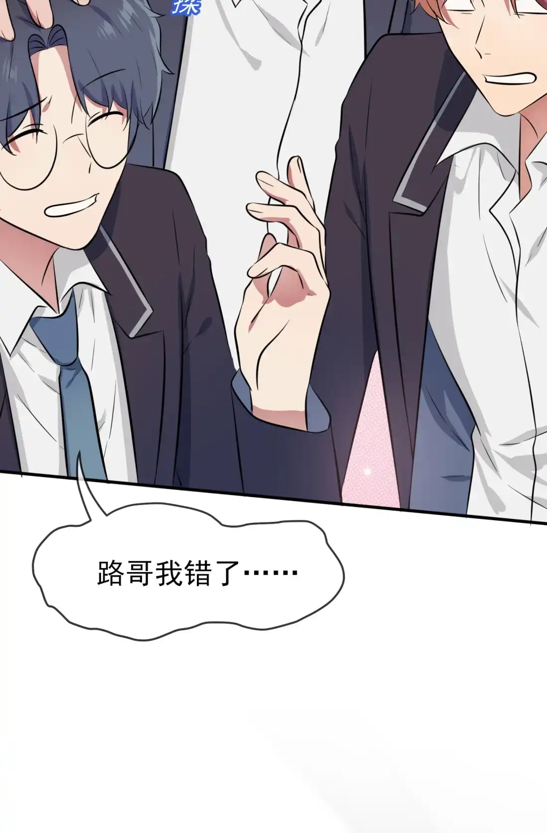 《我告老师！！》39 张老师，别着急走啊！ 第26页