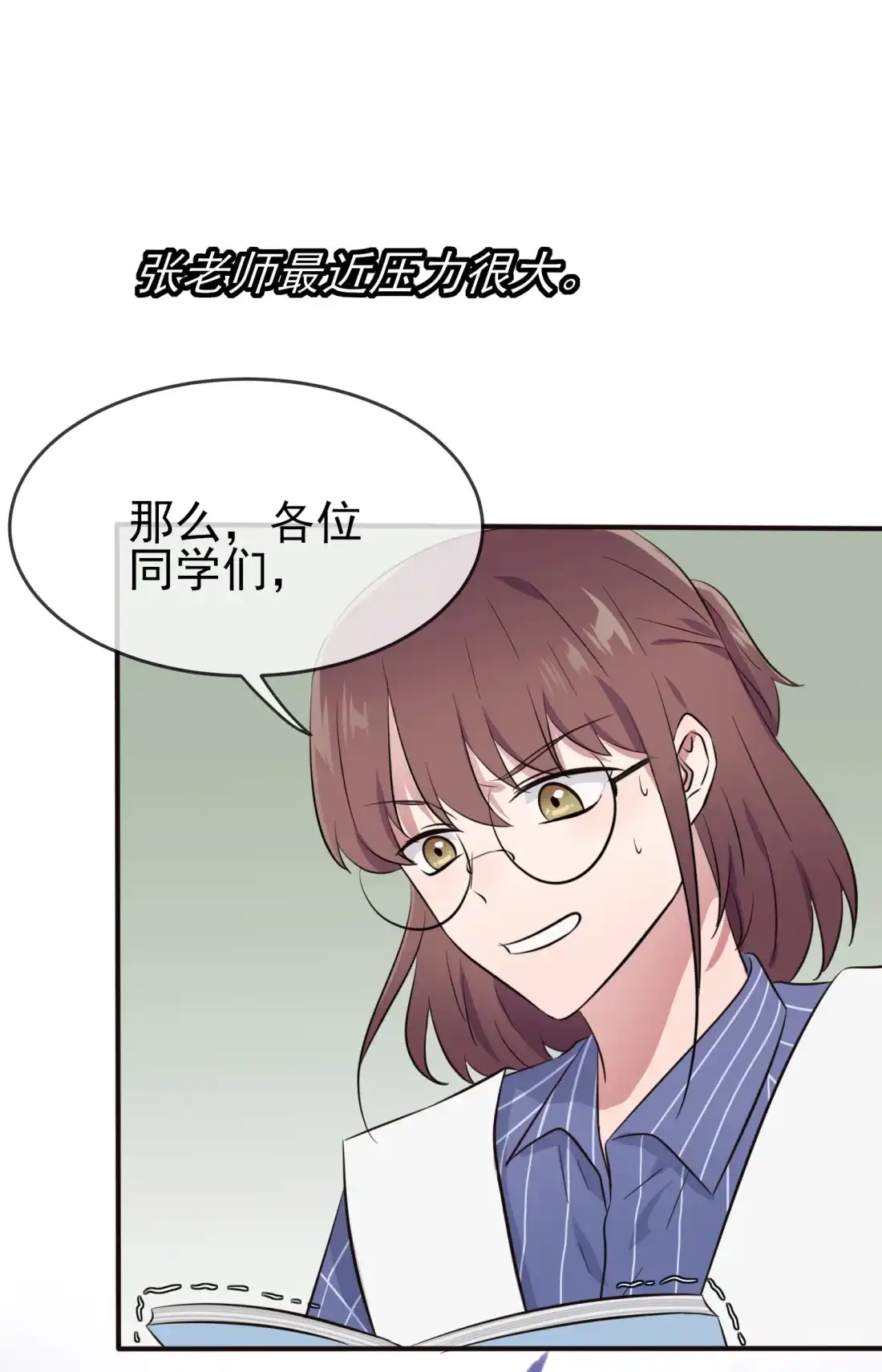 《我告老师！！》39 张老师，别着急走啊！ 第1页