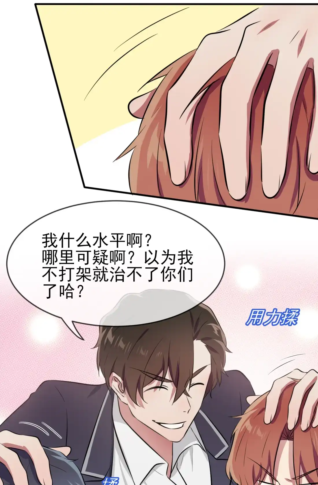 《我告老师！！》39 张老师，别着急走啊！ 第25页