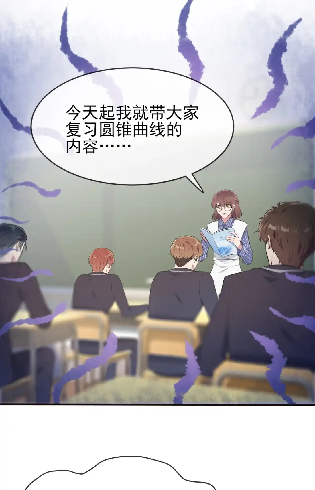 《我告老师！！》39 张老师，别着急走啊！ 第2页