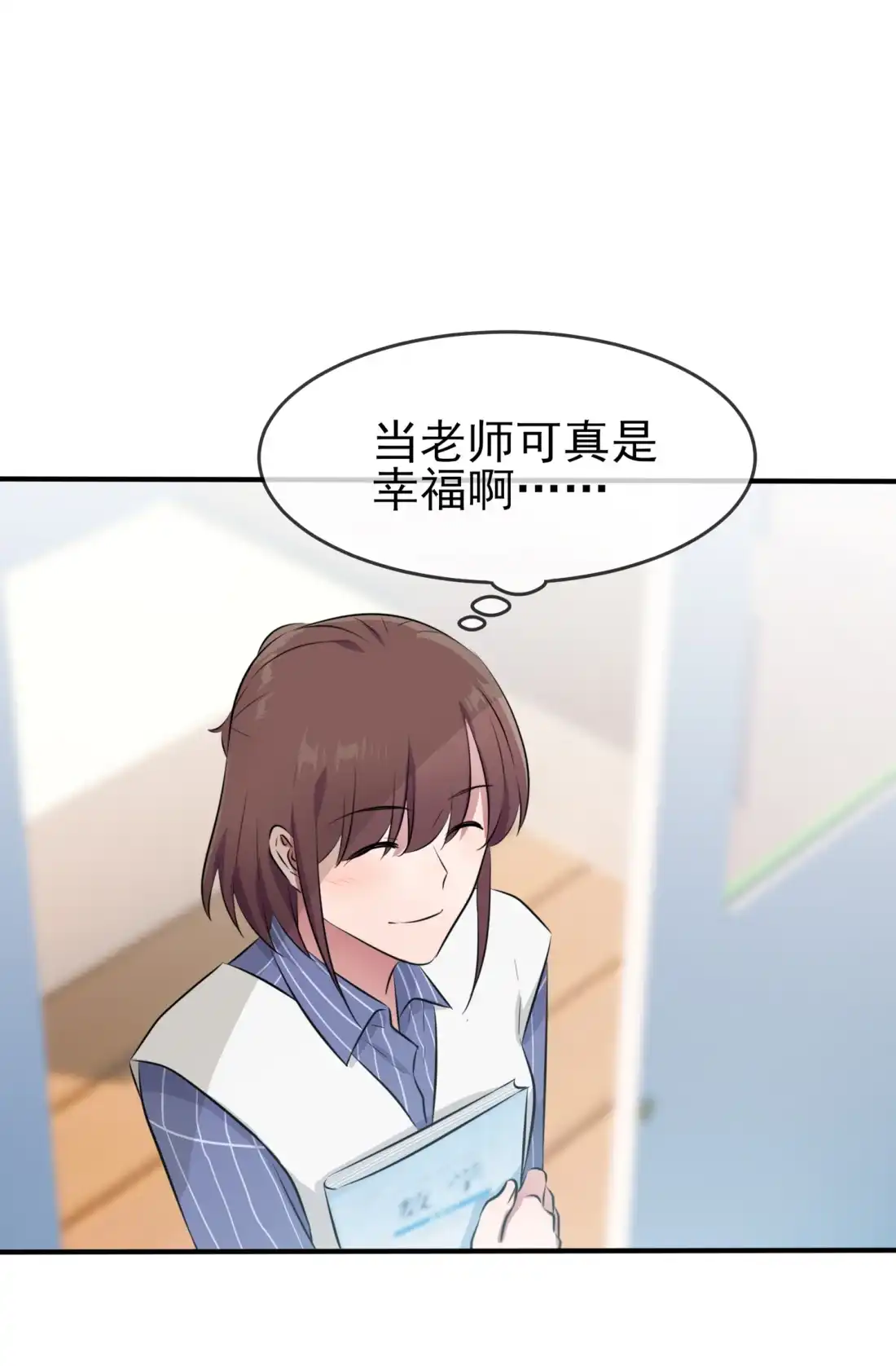 《我告老师！！》39 张老师，别着急走啊！ 第17页