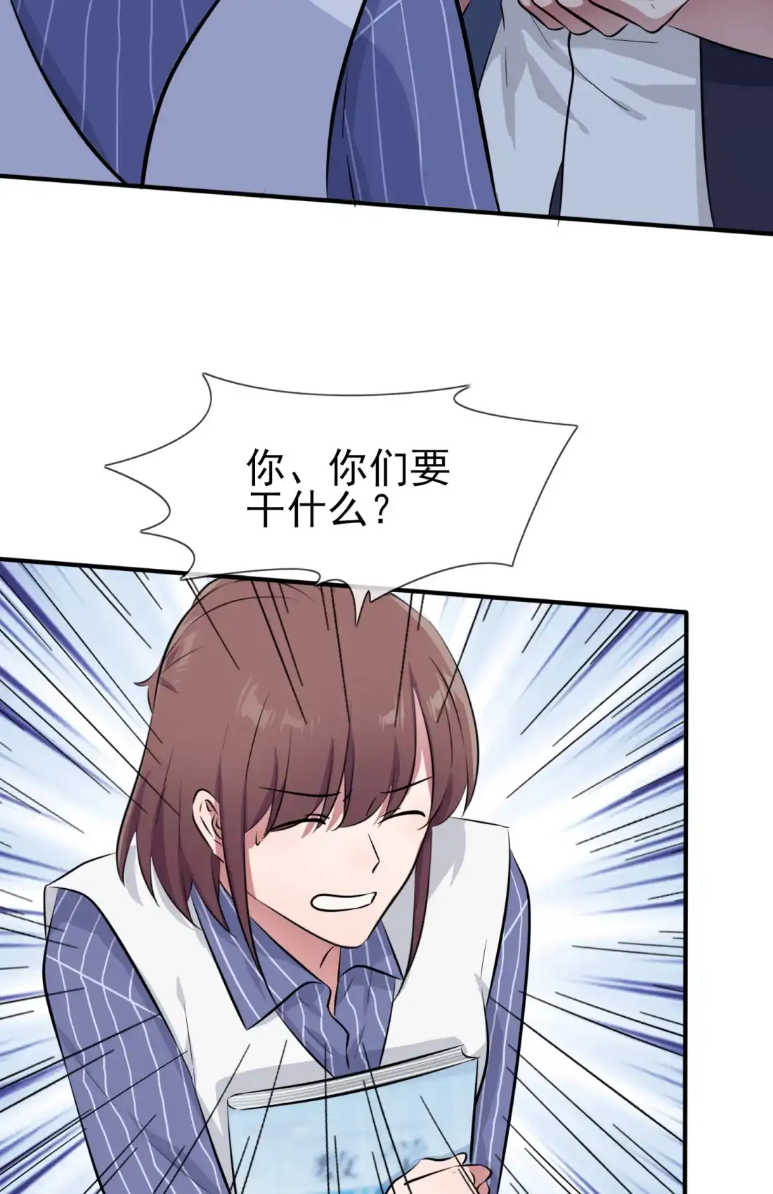 《我告老师！！》39 张老师，别着急走啊！ 第11页