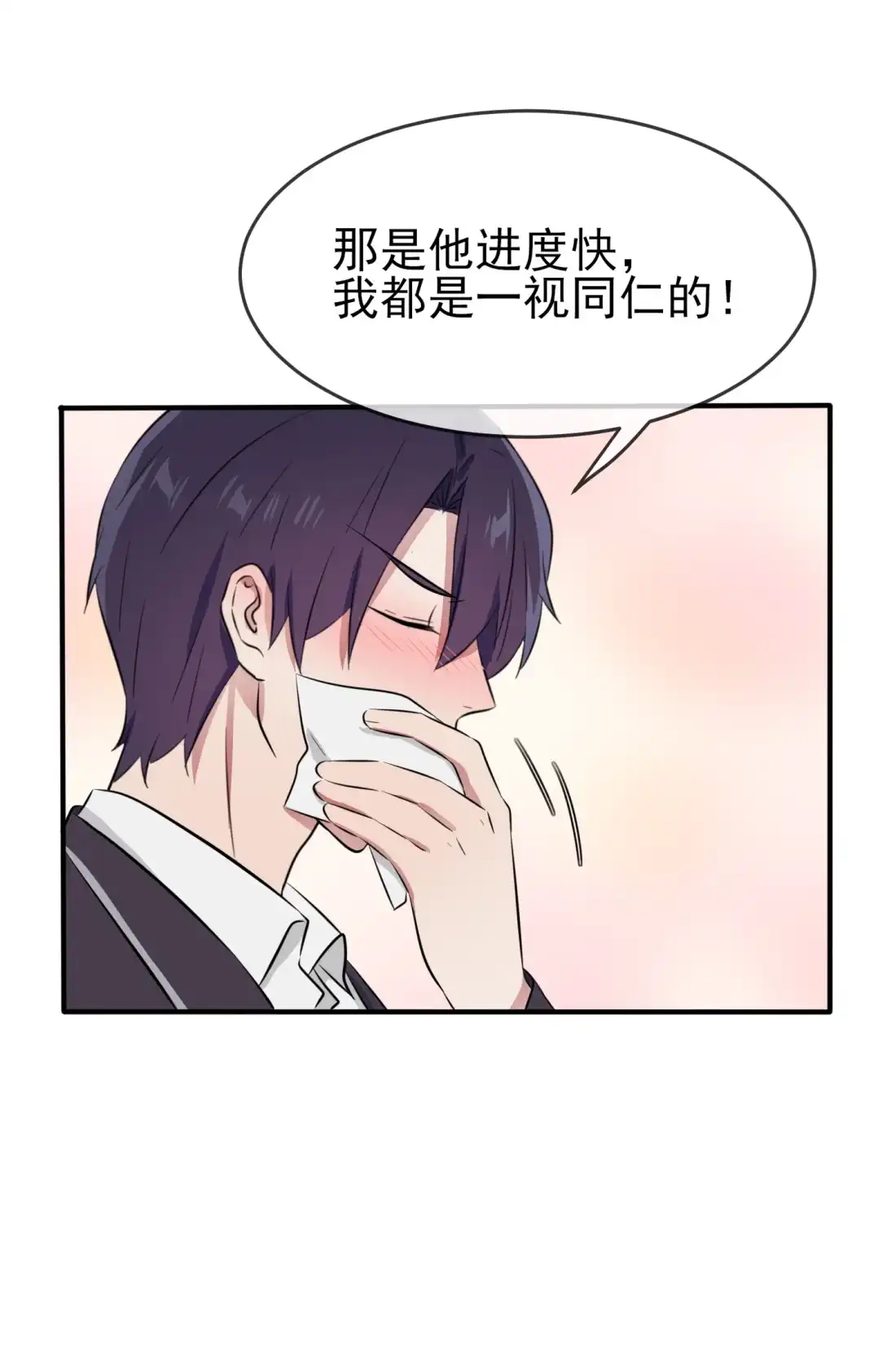 《我告老师！！》39 张老师，别着急走啊！ 第23页
