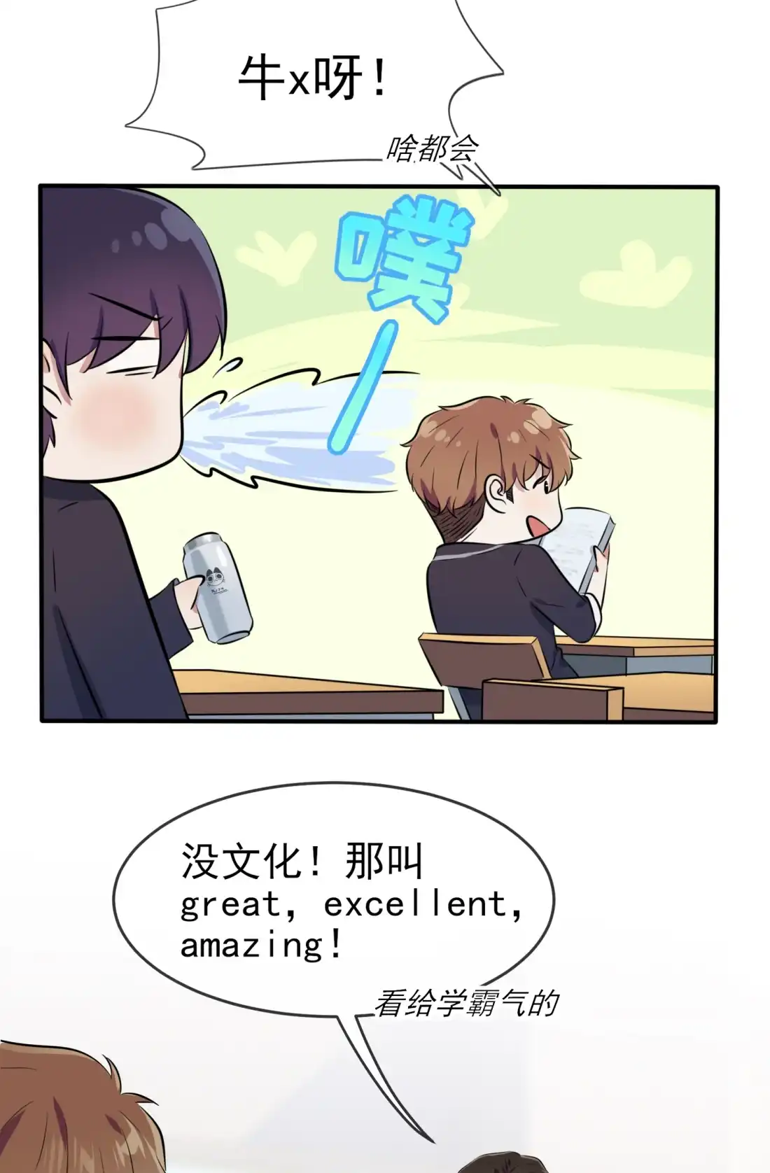 《我告老师！！》39 张老师，别着急走啊！ 第19页