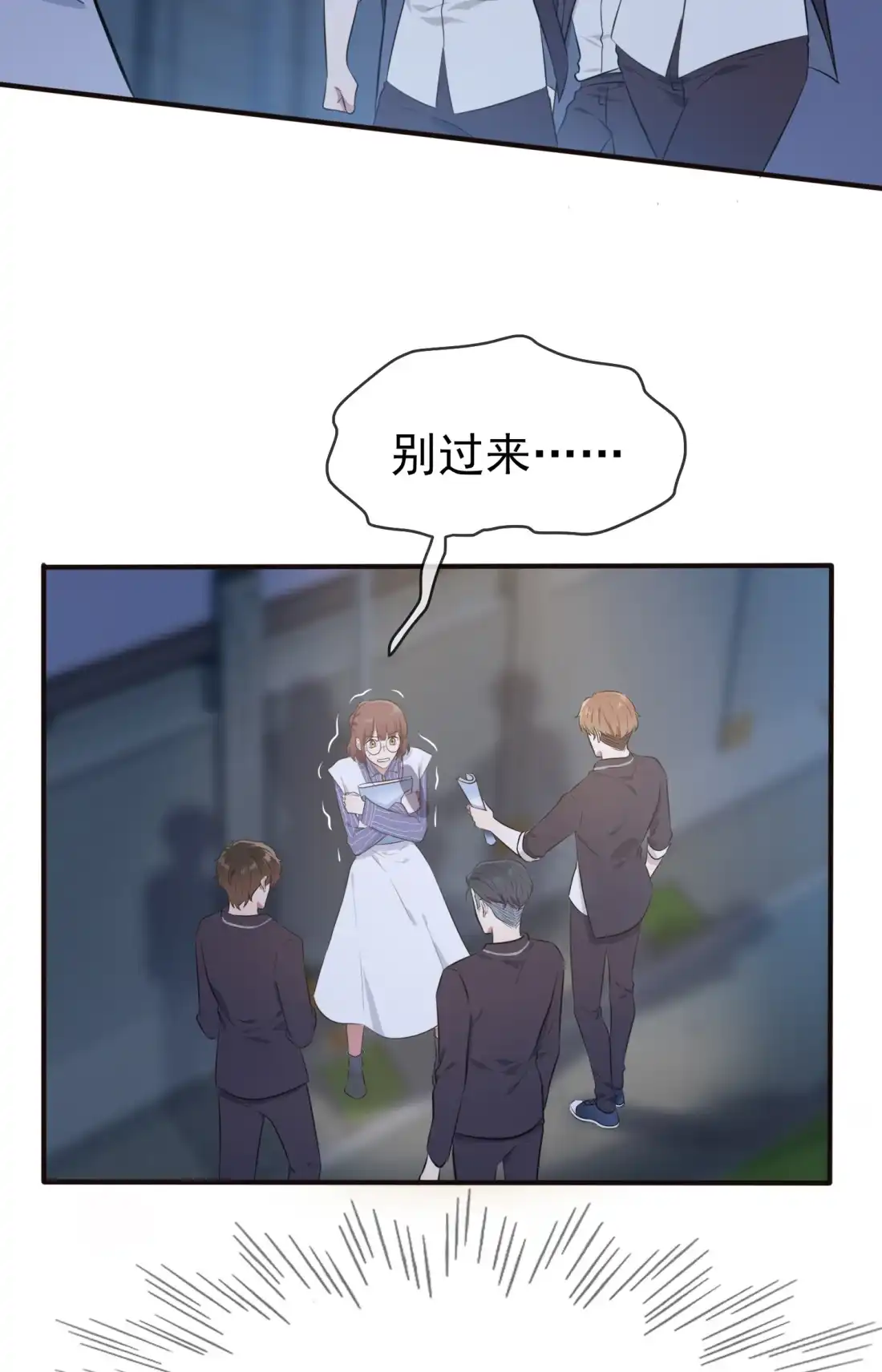 《我告老师！！》39 张老师，别着急走啊！ 第8页