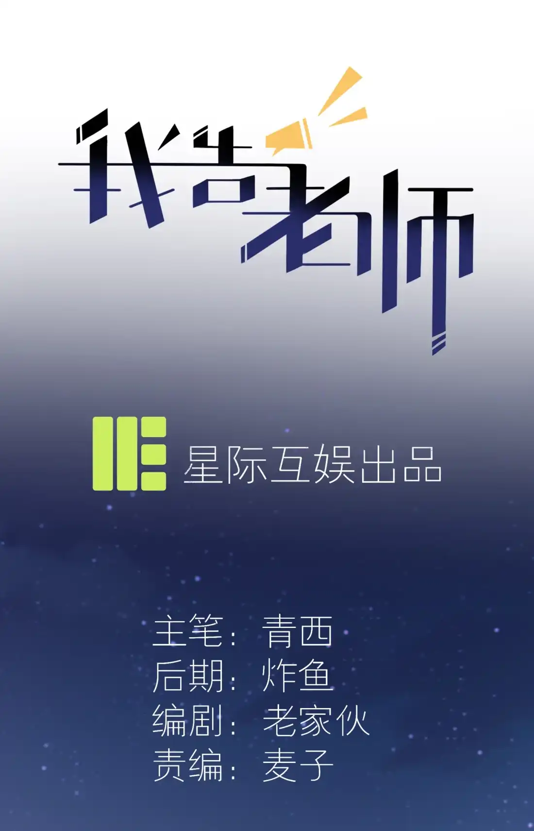《我告老师！！》39 张老师，别着急走啊！ 第4页
