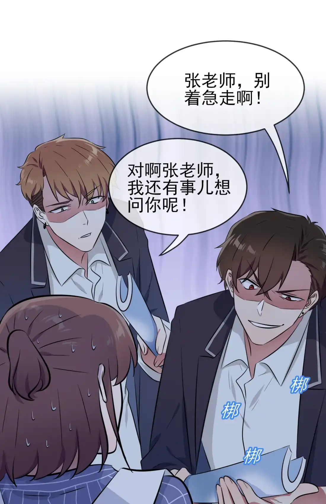 《我告老师！！》39 张老师，别着急走啊！ 第10页