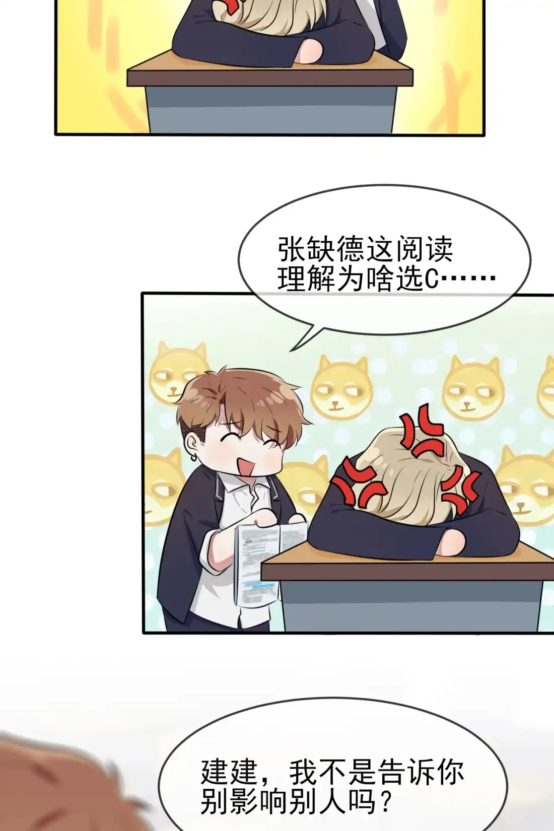 《我告老师！！》40 造孽啊！！ 第12页