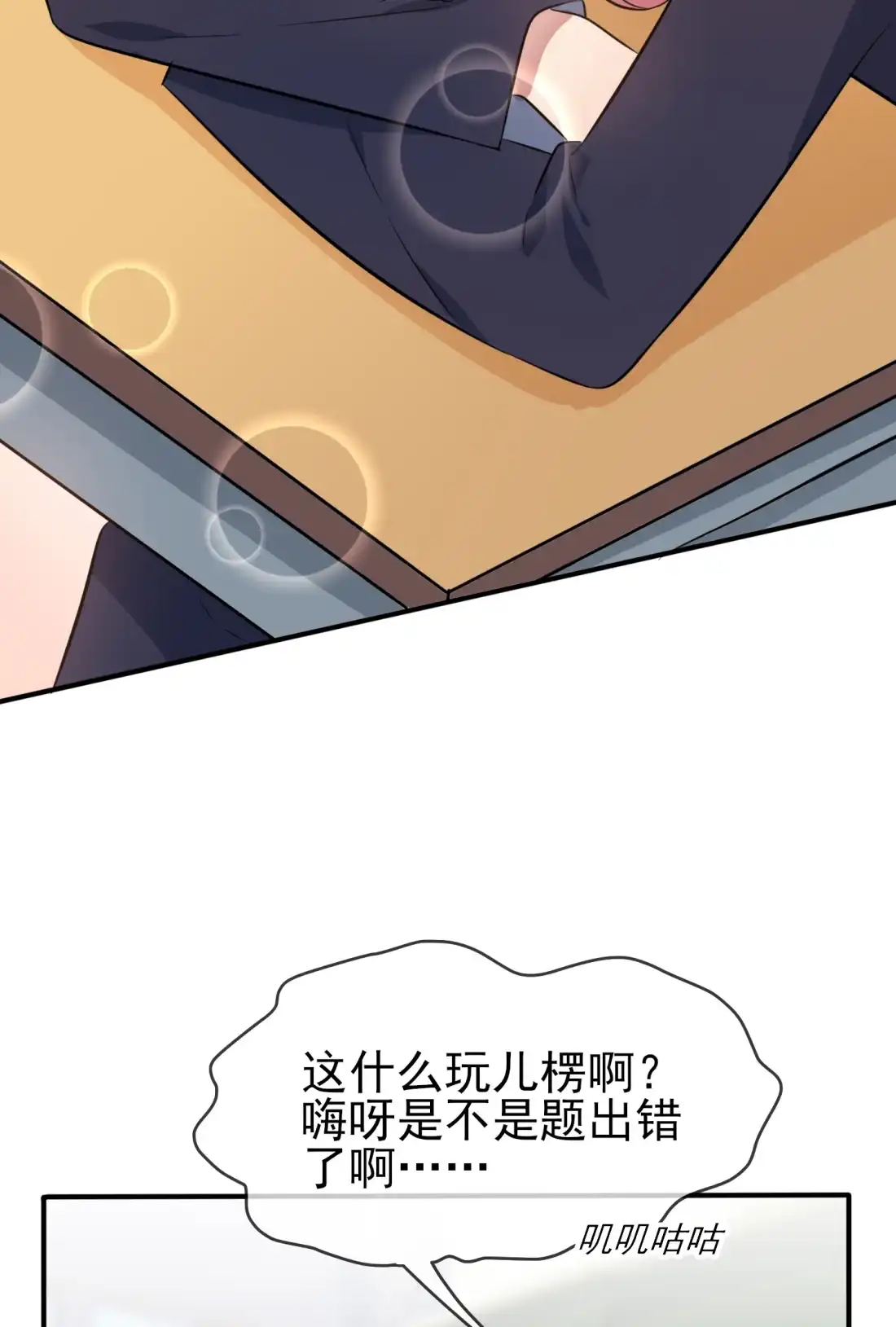 《我告老师！！》40 造孽啊！！ 第4页