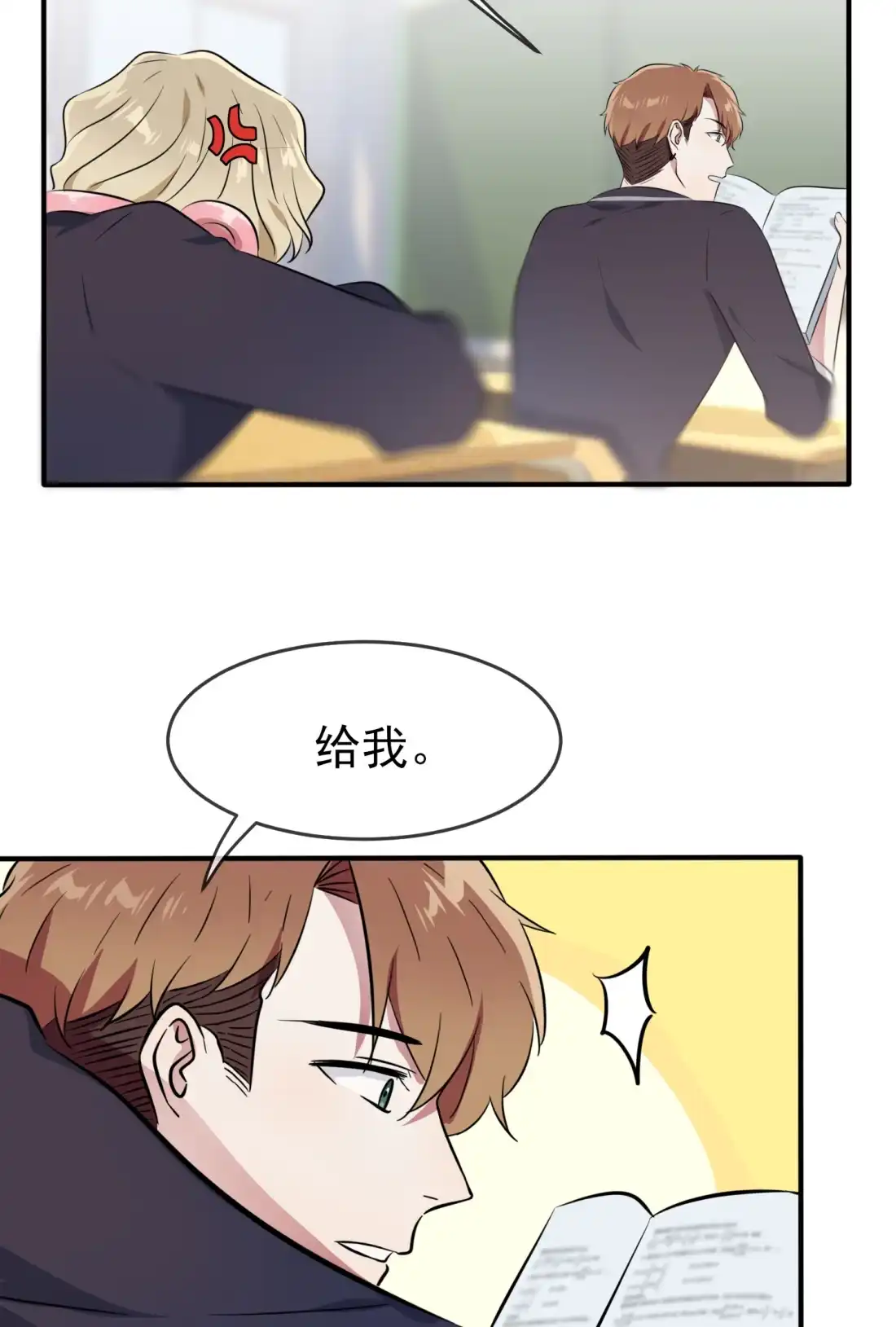 《我告老师！！》40 造孽啊！！ 第5页