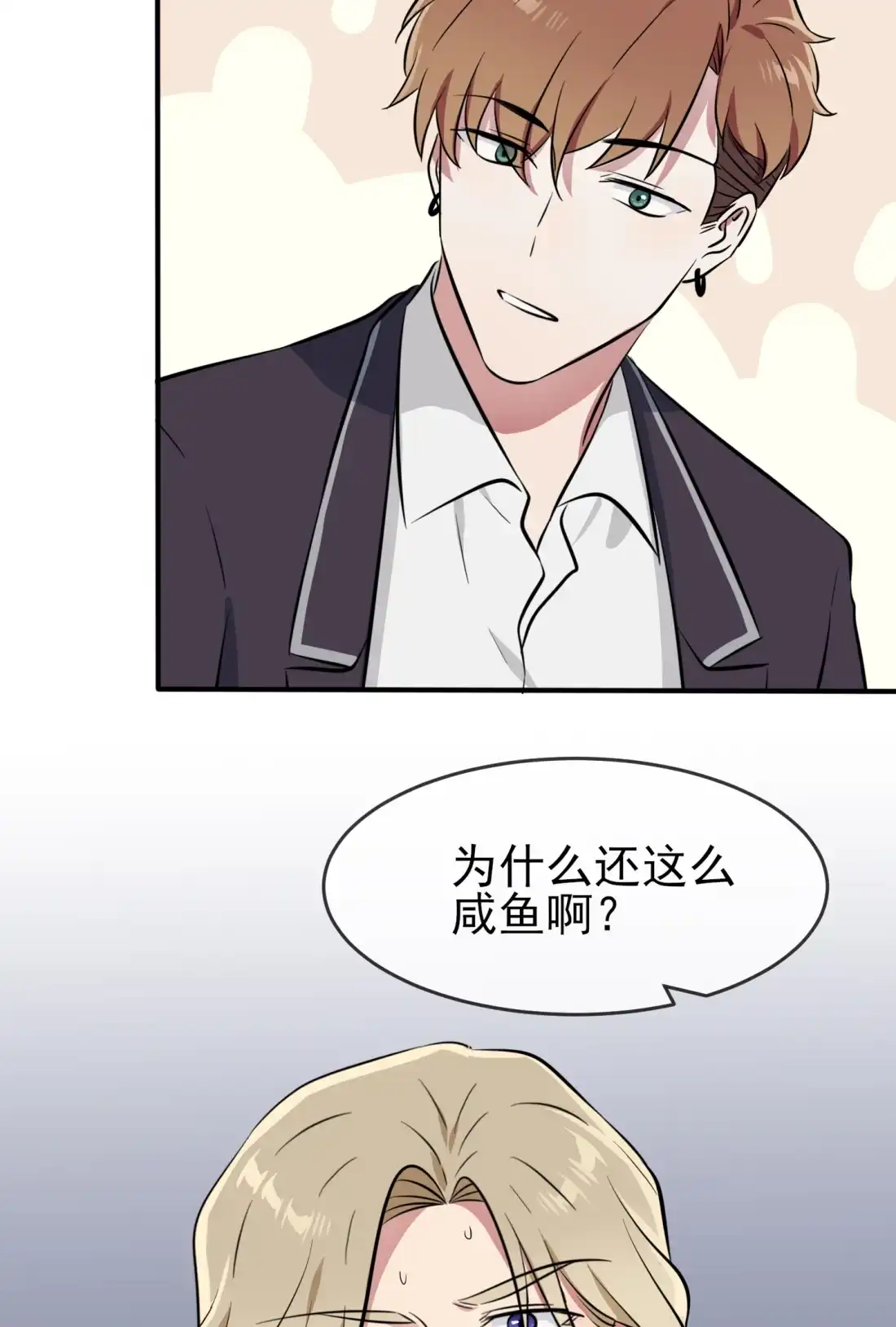 《我告老师！！》40 造孽啊！！ 第36页